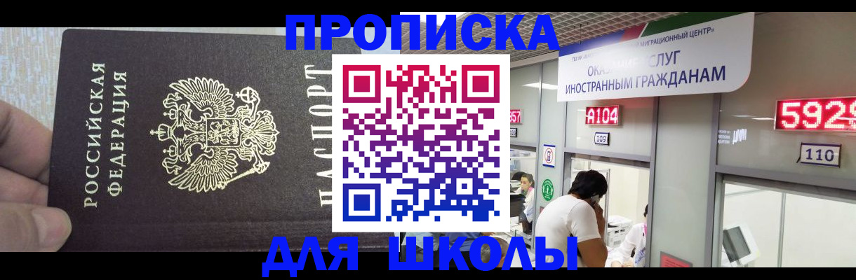 прописка регистрация в Саранске